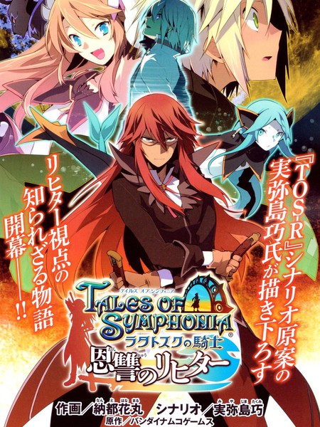 仙乐传说R-恩仇之利希塔