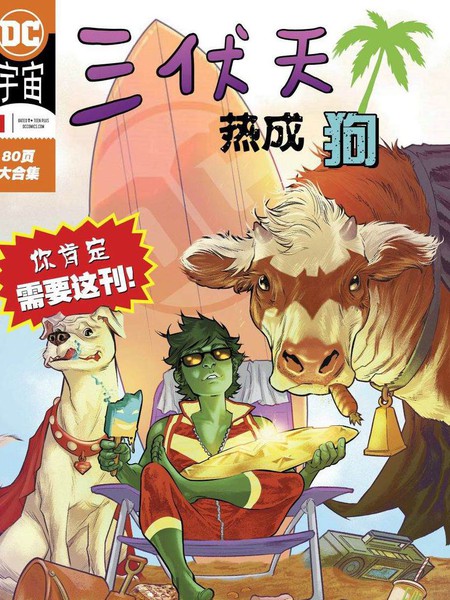 三伏天,热成狗-2019夏日动物特刊#1