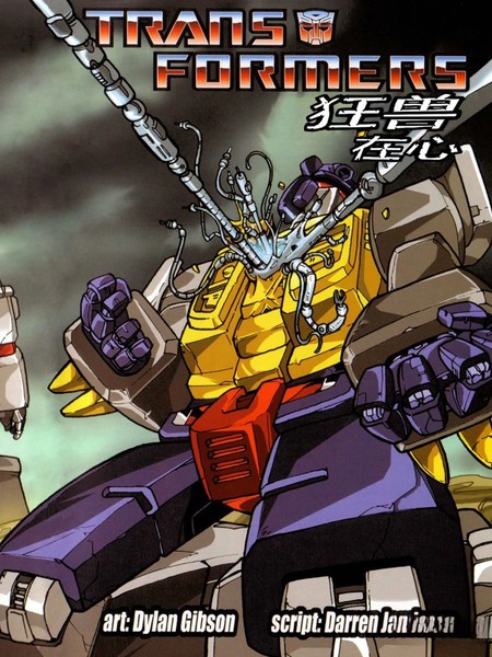 变形金刚：狂兽在心