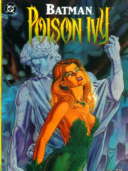 蝙蝠侠：毒青藤