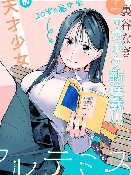 屋檐下的阿尔忒弥斯