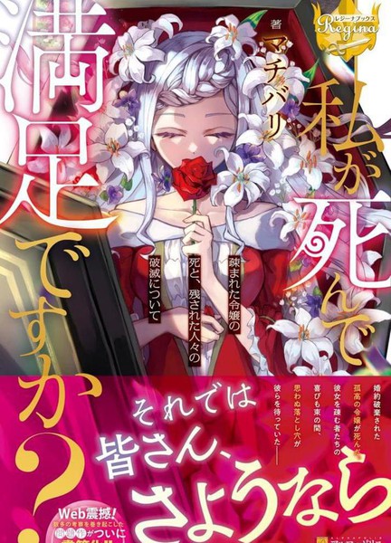 我的死令各位满意吗?