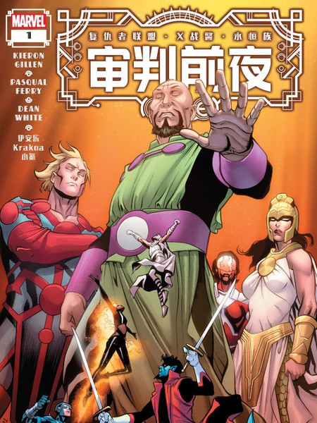 A.X.E.：审判前夜