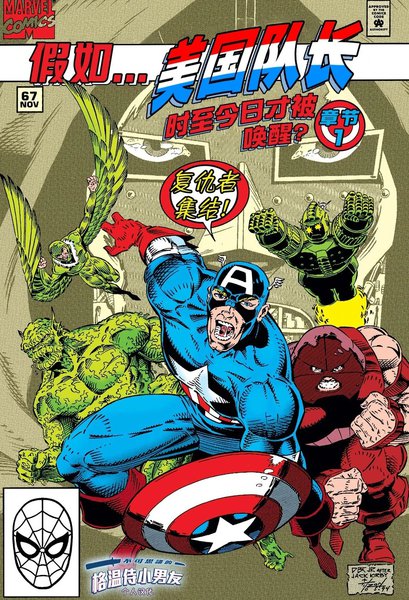 假如:美国队长时至今日才被唤醒