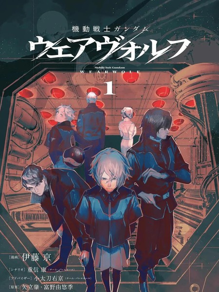 机动战士高达人狼