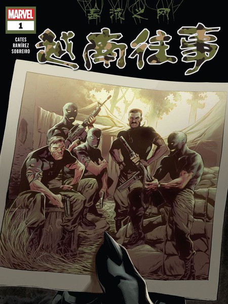 毒液之网：越南往事