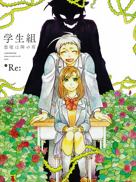 学生组-恶魔坐在旁边-