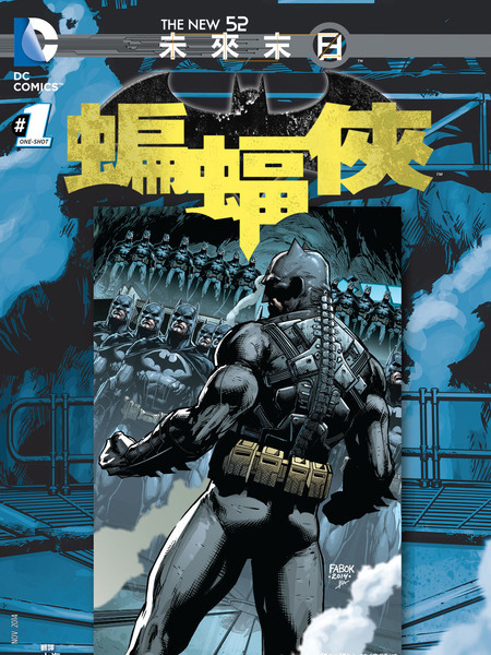 末日未来:蝙蝠侠