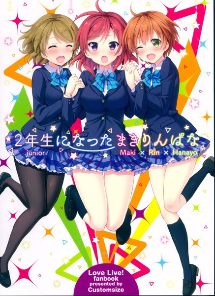 成为二年生的姬凛花