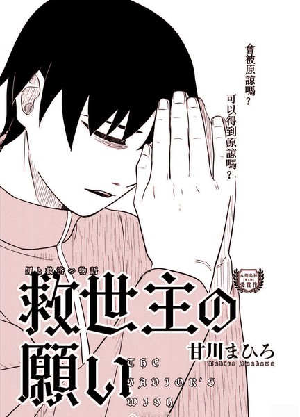 救世主的愿望。