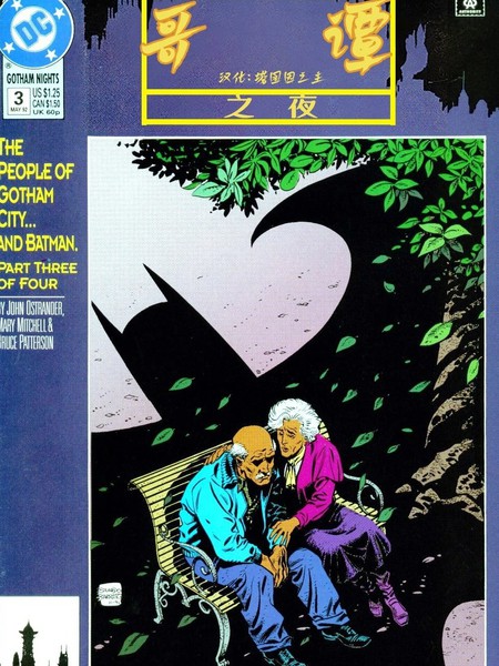 蝙蝠侠:哥谭之夜(1992)