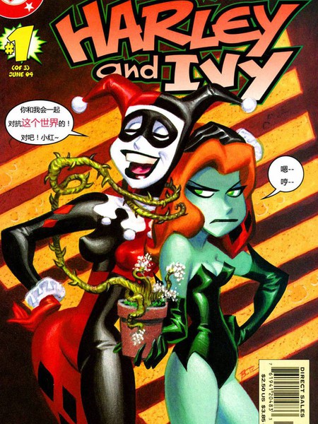 蝙蝠侠：哈利与艾薇