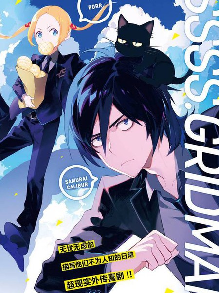 SSSS.GRIDMAN新世纪中学生日记