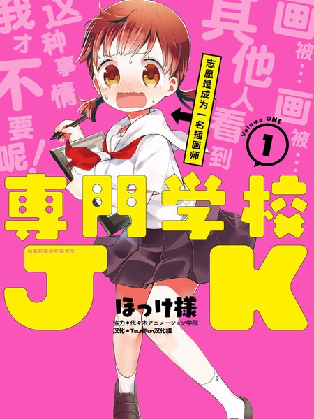 专门学校JK