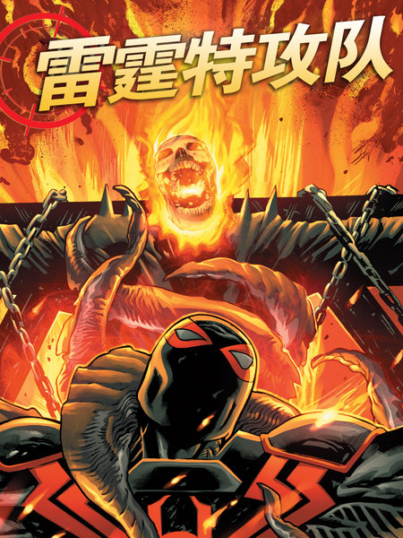 雷霆特攻队v2