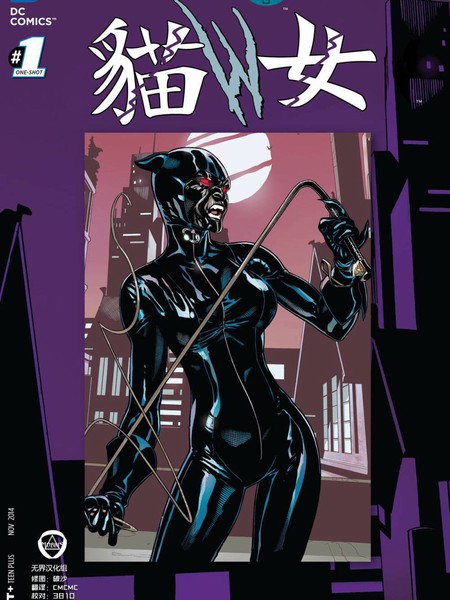 新52末日未来：猫女