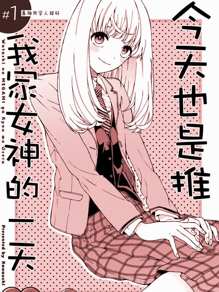 今天也是推我家女神的一天