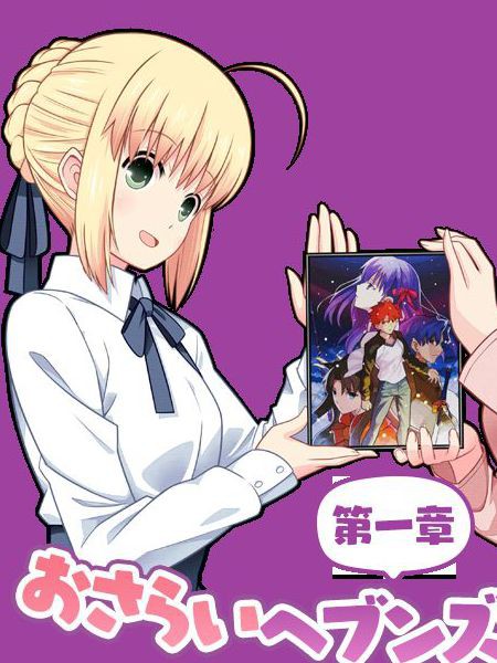 重温HeavensFeel第一章！