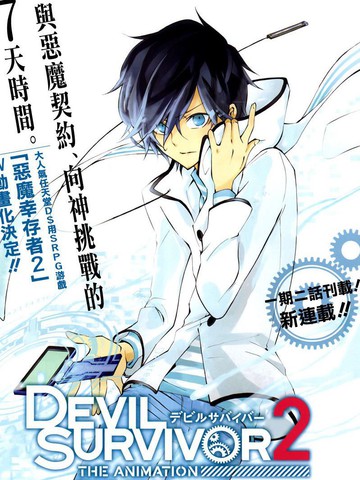 恶魔幸存者2汐田版