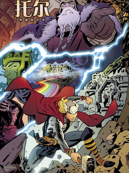 托尔:神威复仇者