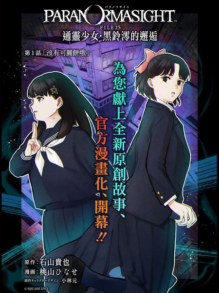 灵异视闻FILE25通灵少女·黑铃澪的邂逅