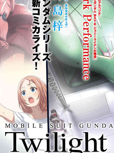 机动战士高达暮光的阿克西斯