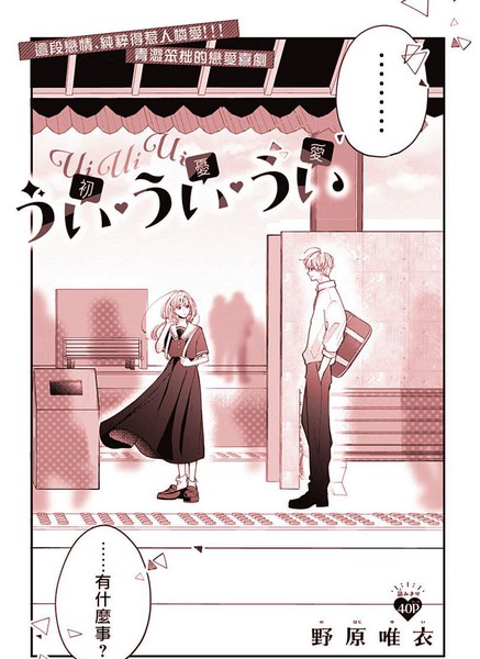 恋情初启，波折不断