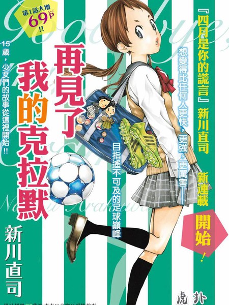 再见了,我的克拉默