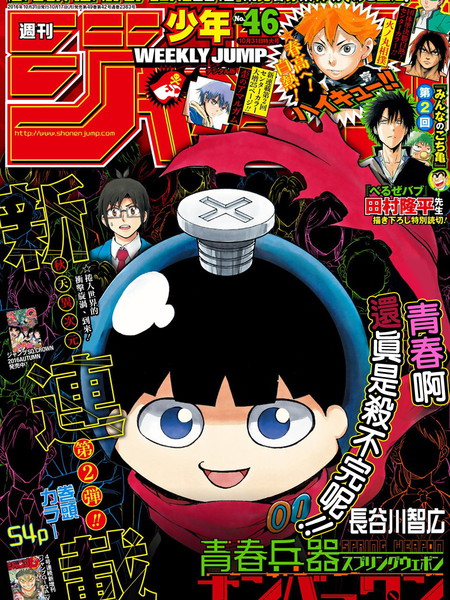 青春兵器NumberOne