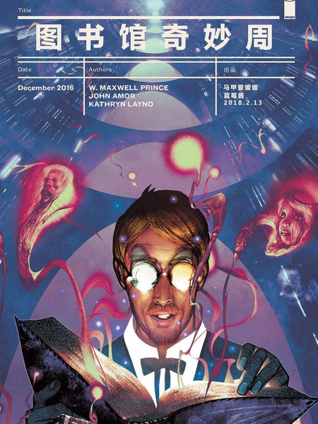 图书馆奇妙周