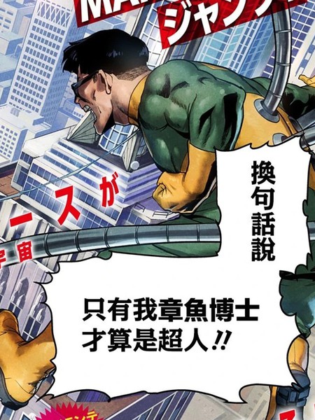 蜘蛛侠：章鱼女孩