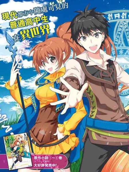 异世界超能魔术师