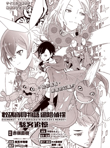 数码兽物语:网络侦探黑客记忆
