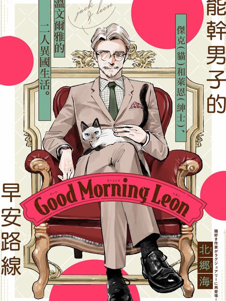 GoodMorningLeon