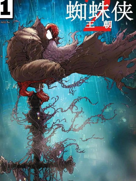 蜘蛛侠:王朝2