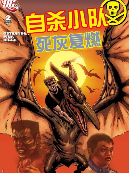 自杀小队:死灰复燃