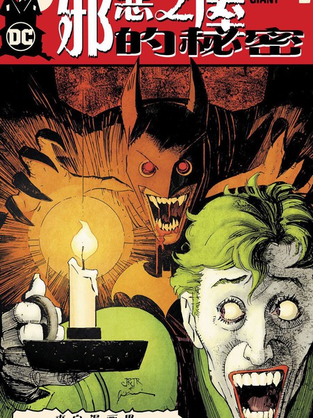 邪恶之屋的秘密