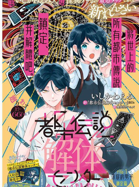 都市传说解体中心