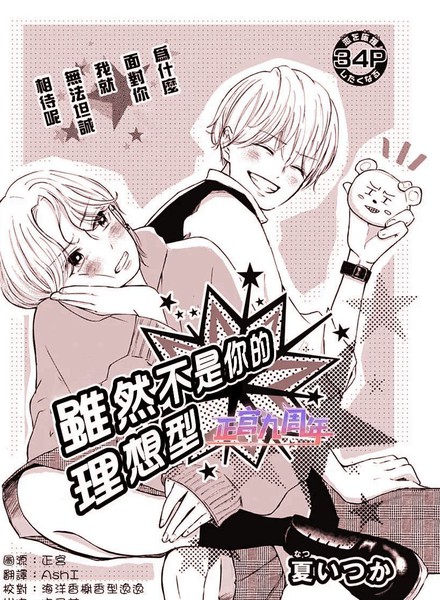 虽然不是你的理想型