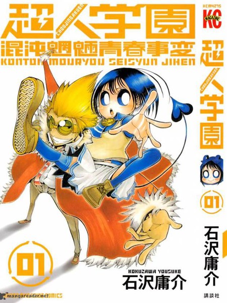 超人学园混沌魍魉青春事变