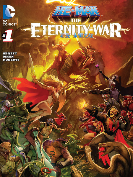 宇宙的巨人希曼永恒之战