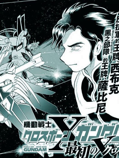 海盗高达最初的十字交锋
