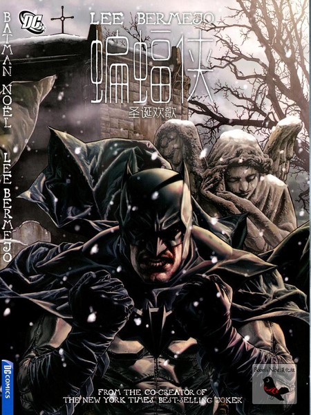 蝙蝠侠：圣诞欢歌