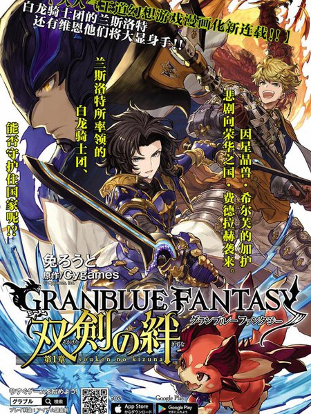 碧蓝幻想-双剑之羁绊-