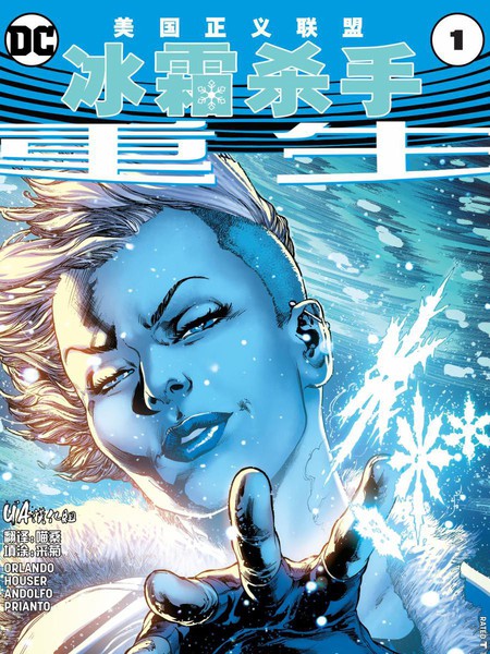 美国正义联盟重生:冰霜杀手