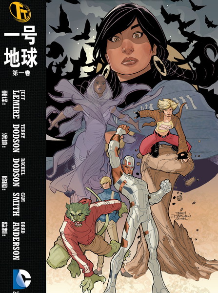 少年泰坦：一号地球