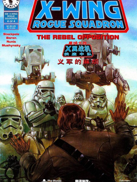 星球大战：X翼战机-侠盗中队-义军的麻烦