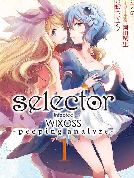 选择感染者WIOSS-peepinganalyze-