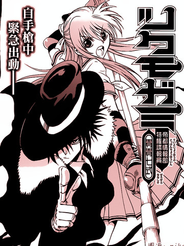 付丧神帝都情报部特权谍报员