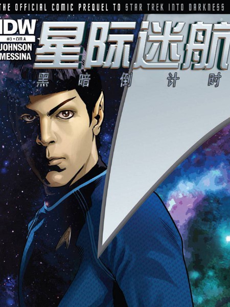 星际迷航黑暗倒计时